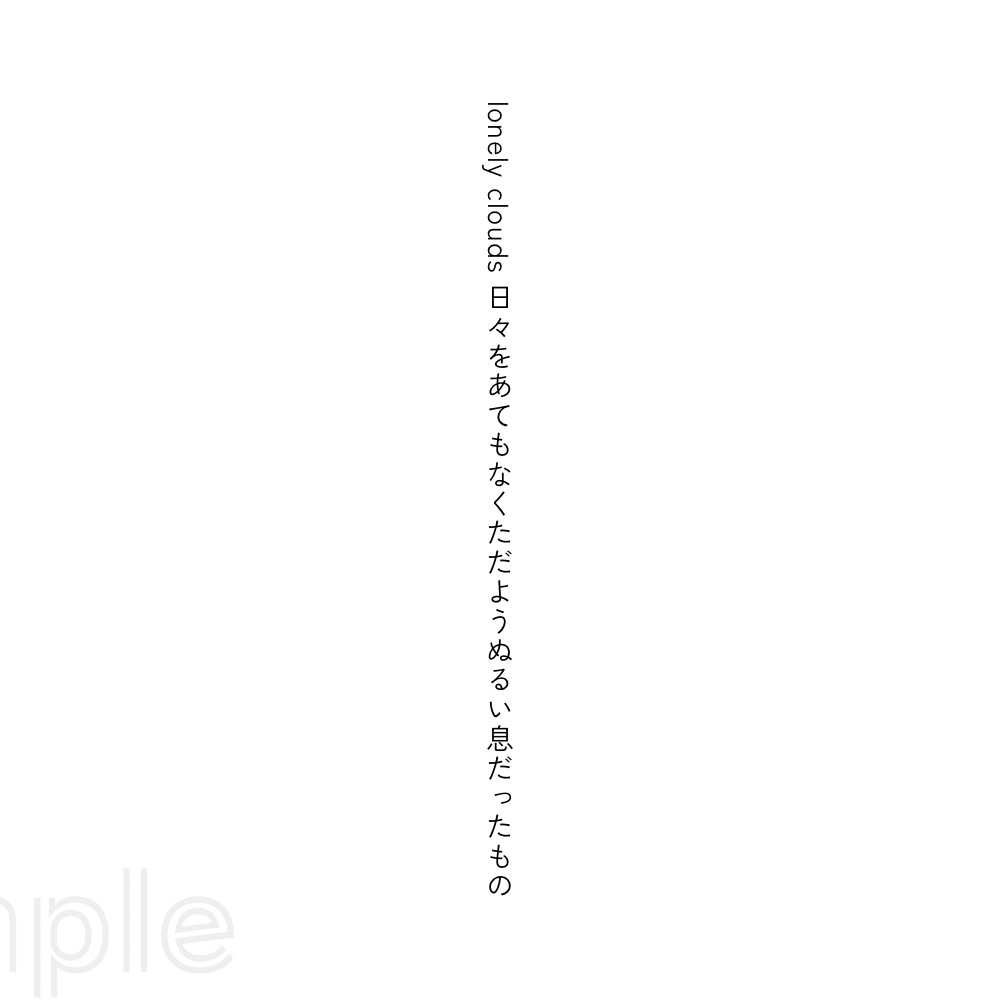 ひだまりの水位