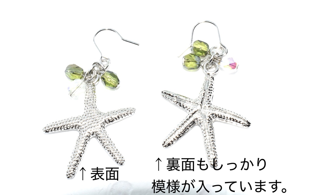 DC*赤井 サマーピアス(ヒトデ)