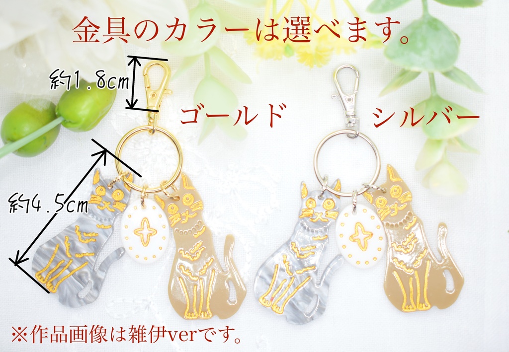 若雑渡昆奈門*猫キーホルダー