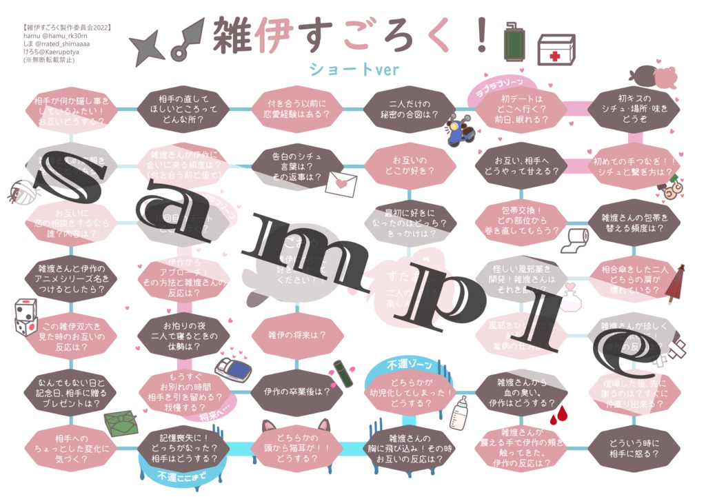 雑伊すごろく【DL版ショートver】