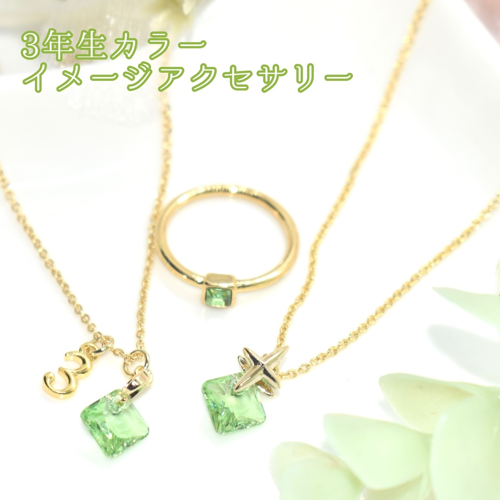 3年スクエアリング