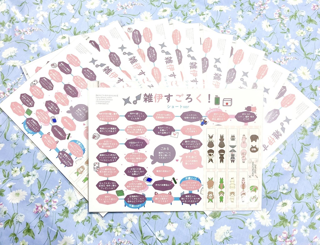 雑伊すごろく3点セット