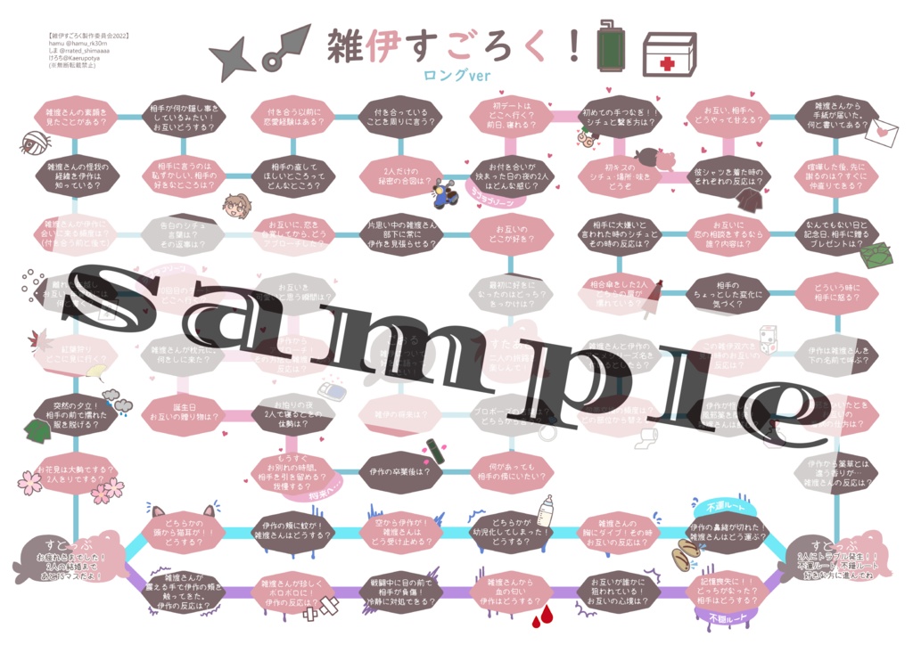 雑伊すごろく【DL版ロングver】