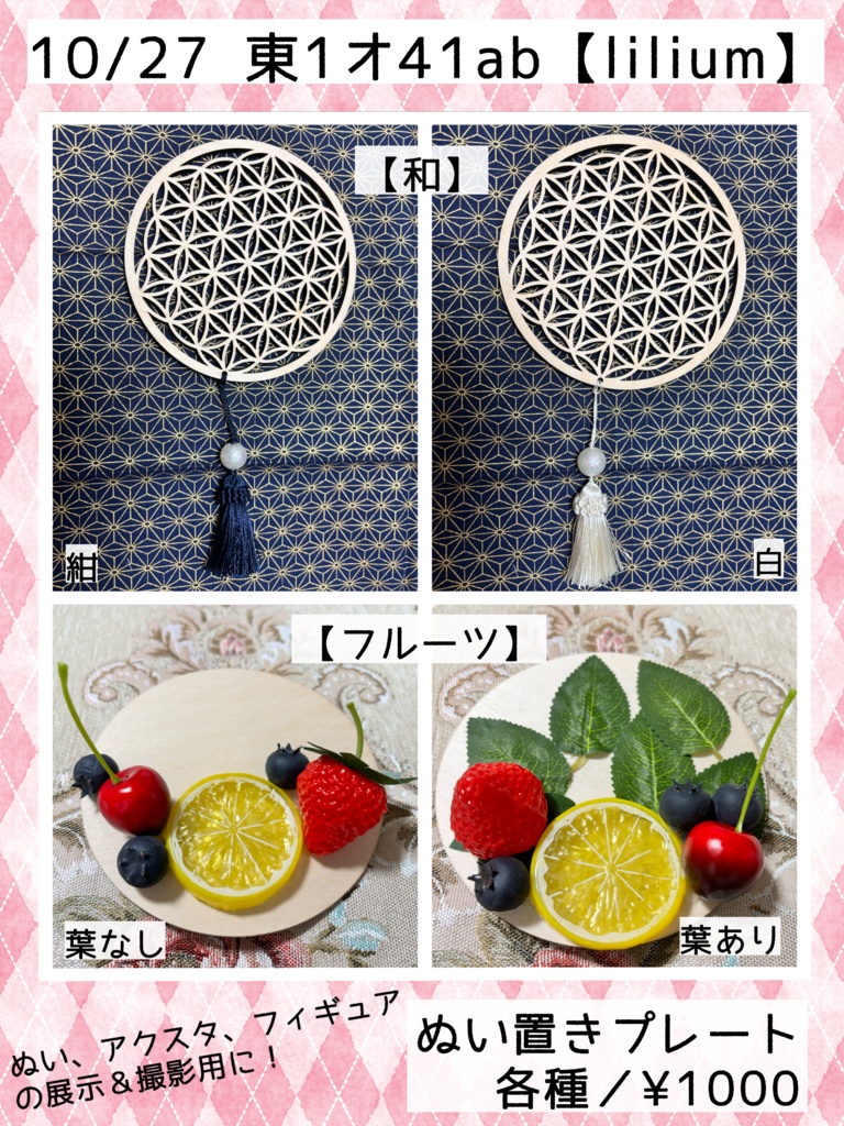 ぬい置きプレート【フルーツ】