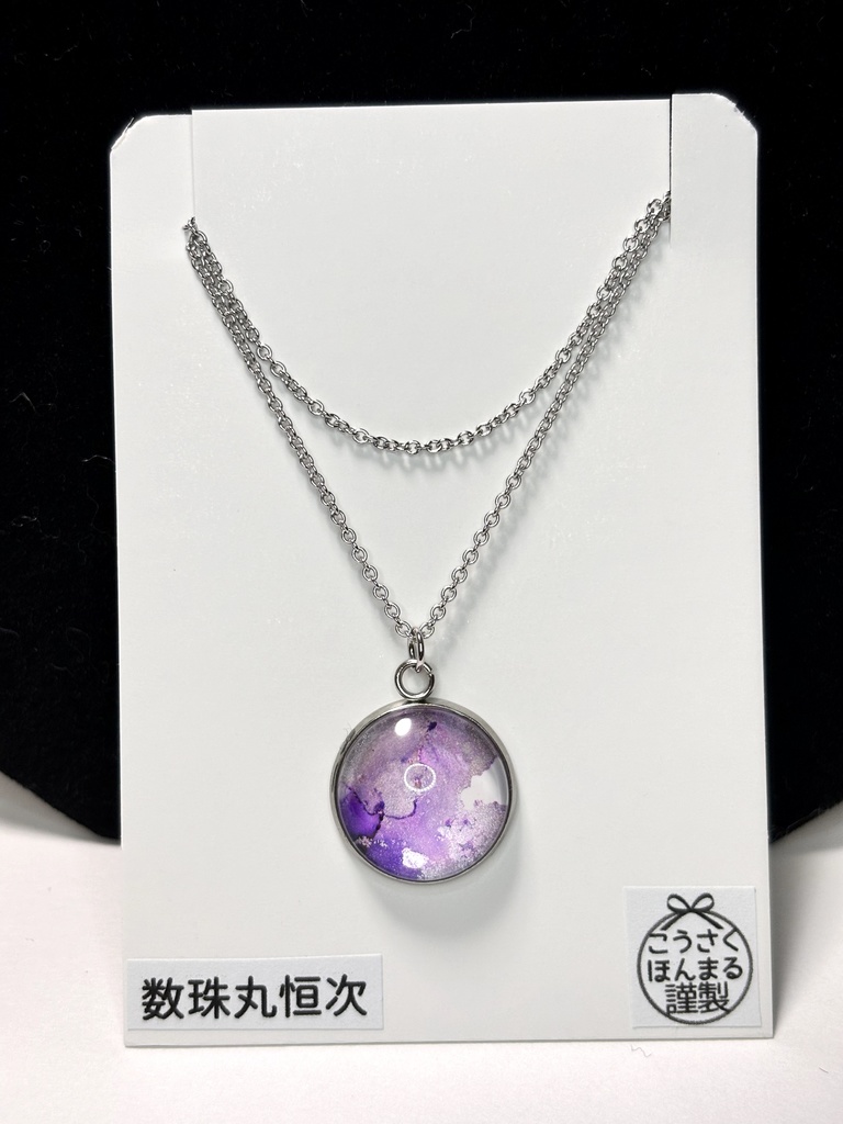 数珠丸恒次*ピアス・イヤリング・ネックレス