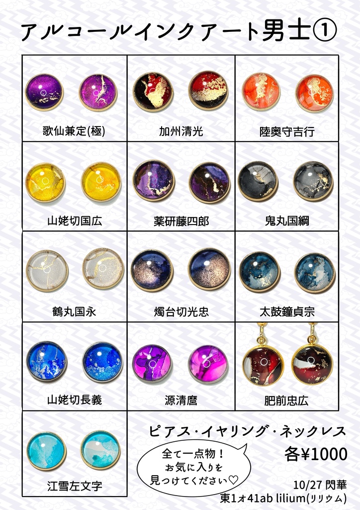 燭台切光忠*ピアス・イヤリング・ネックレス