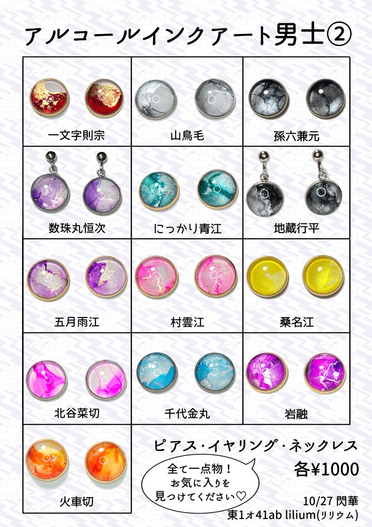 薬研藤四郎*ピアス・イヤリング・ネックレス