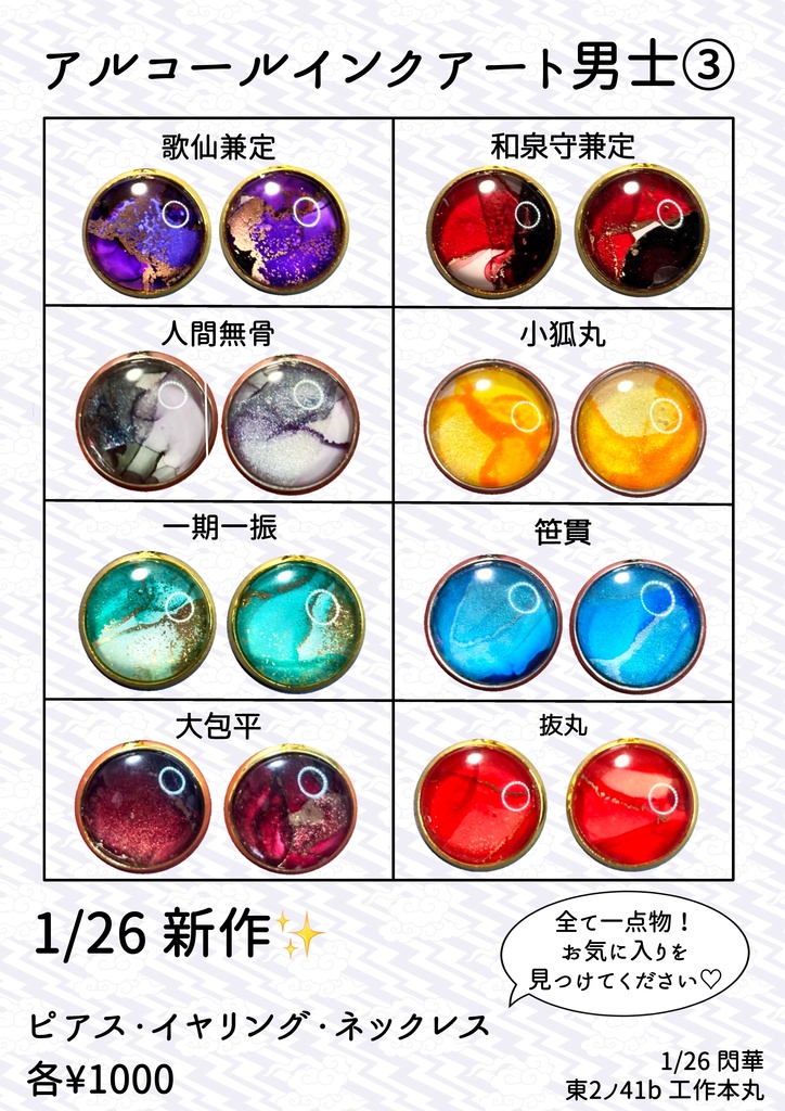 小狐丸*ピアス・イヤリング・ネックレス