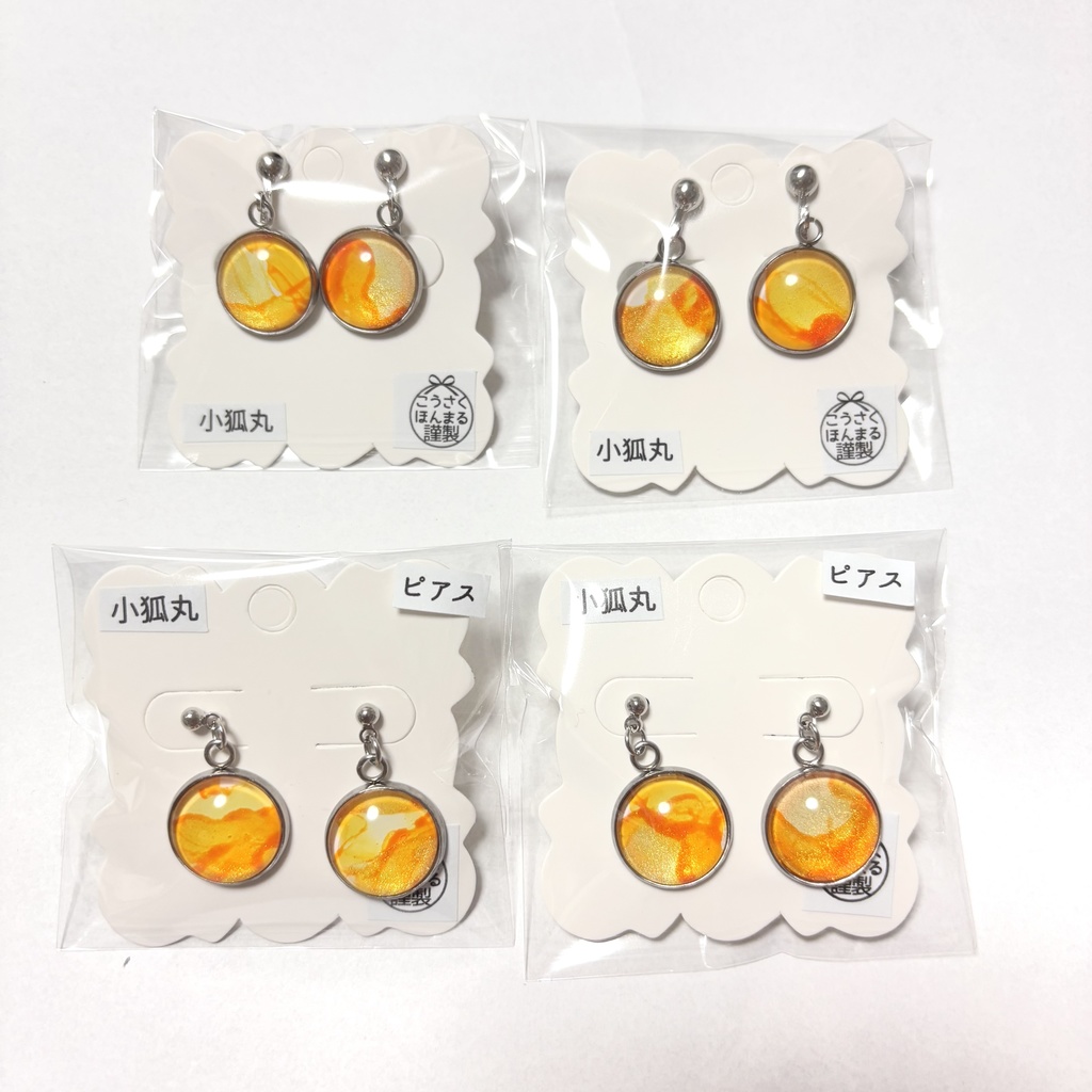 小狐丸*ピアス・イヤリング・ネックレス