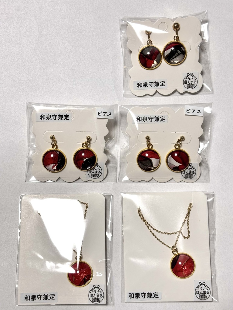 和泉守兼定*ピアス・イヤリング・ネックレス