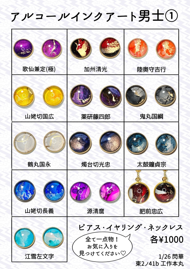 一期一振*ピアス・イヤリング・ネックレス