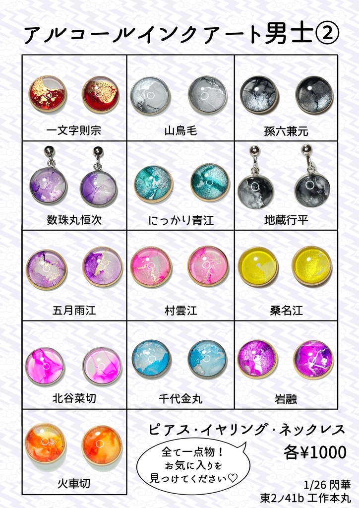 抜丸*ピアス・イヤリング・ネックレス