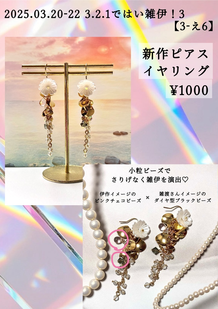 雑伊しゃらしゃらロングピアス