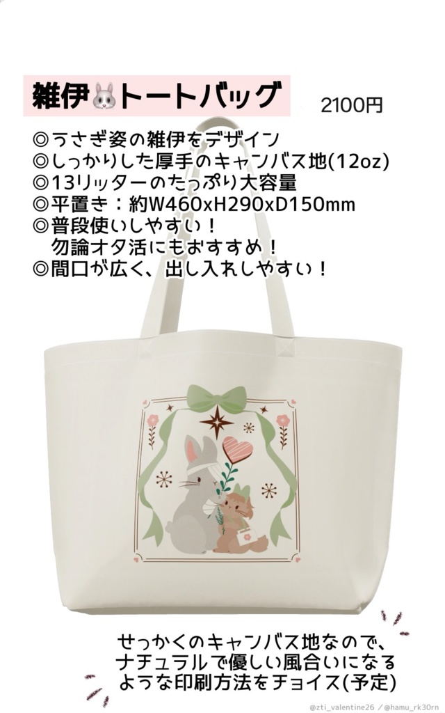雑伊うさぎのトートバッグ