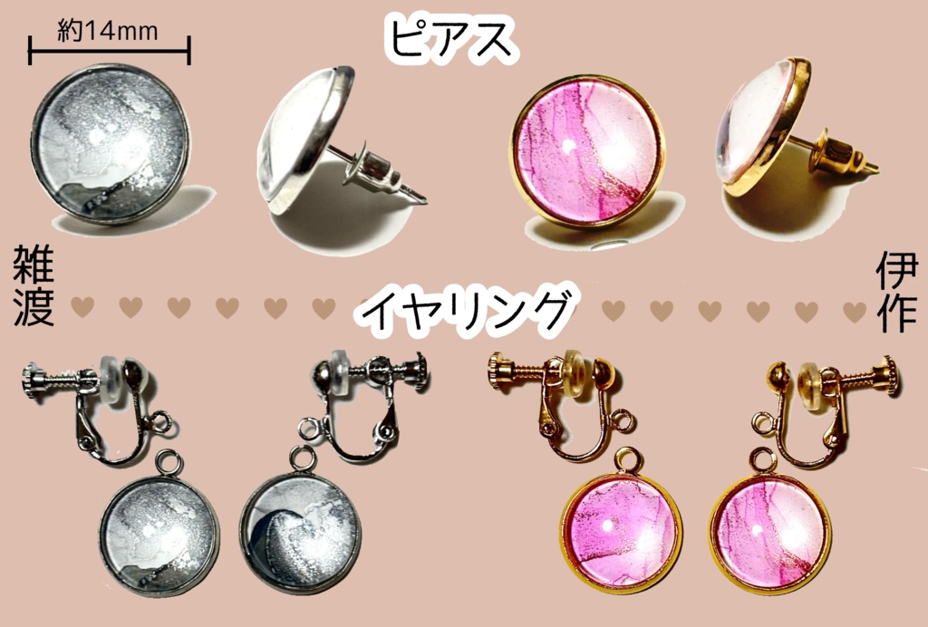 雑渡ピアス/イヤリング