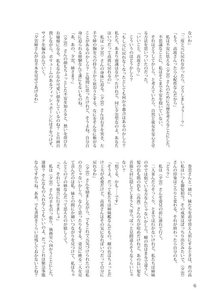 高波ちゃんと夕雲姉さんが入れ替わってしまうお話