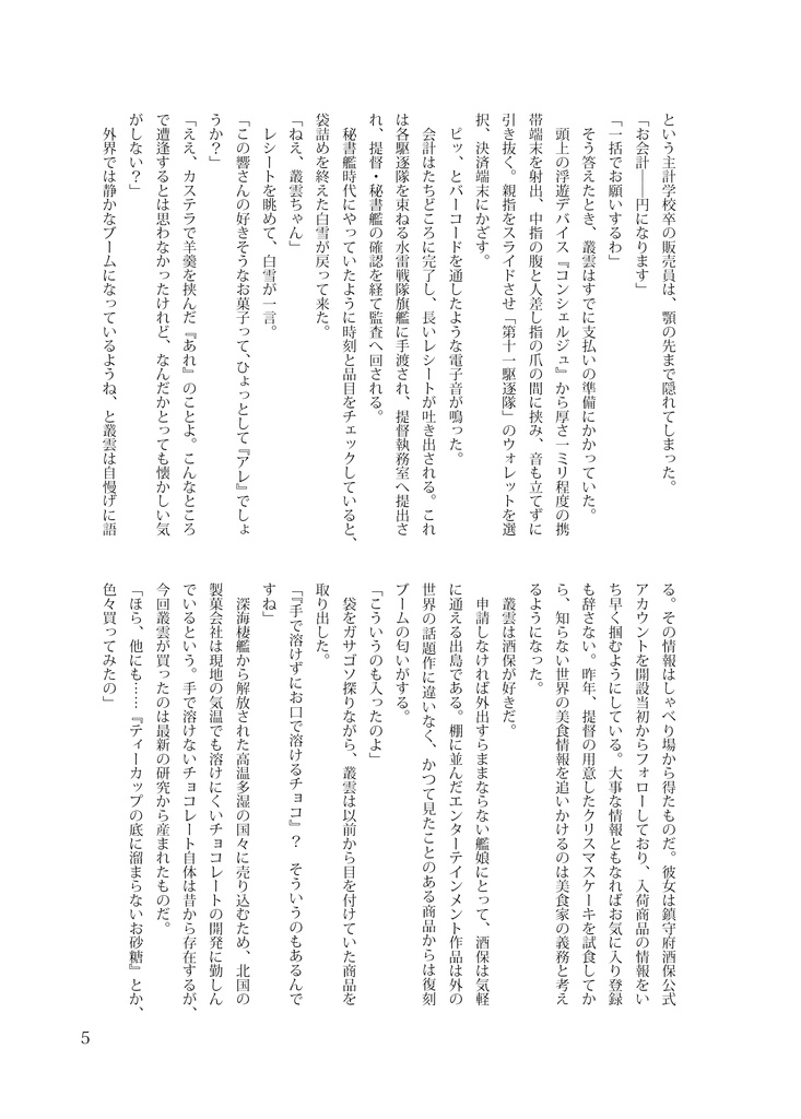 初期艦叢雲がイイネを躊躇っている_電子版