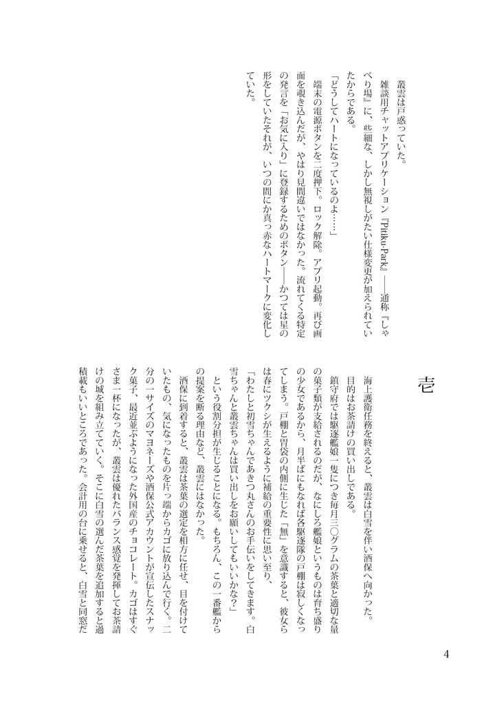 初期艦叢雲がイイネを躊躇っている_電子版