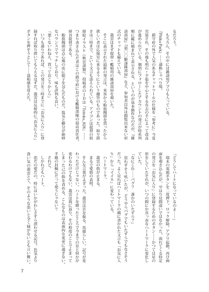 初期艦叢雲がイイネを躊躇っている_電子版