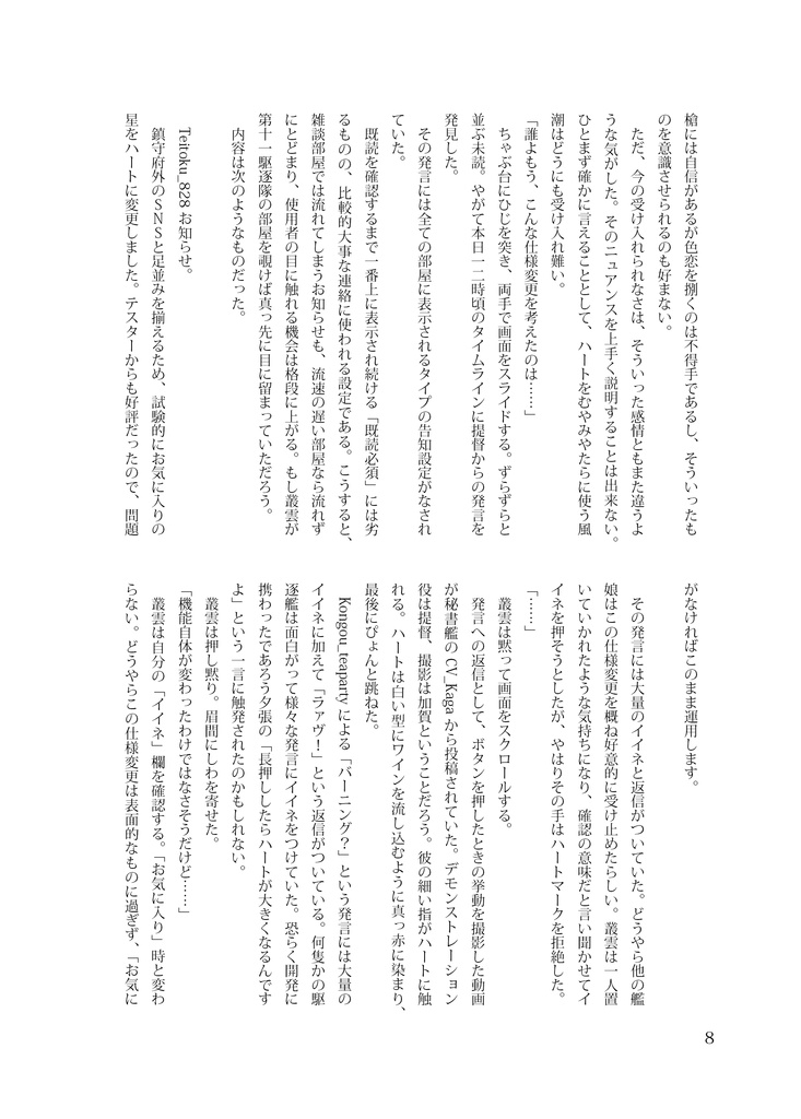 初期艦叢雲がイイネを躊躇っている_電子版