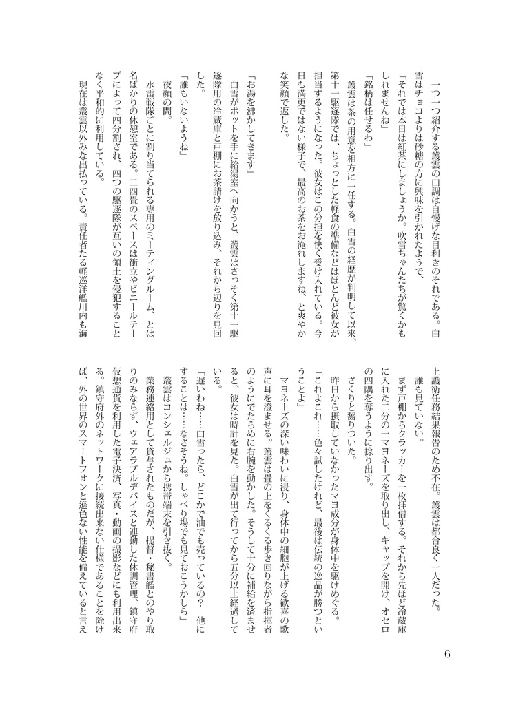 初期艦叢雲がイイネを躊躇っている_電子版