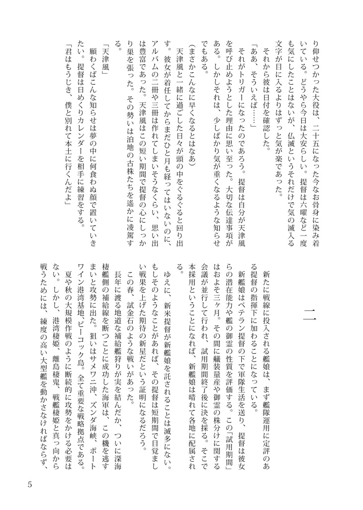 天津風の人生で一番長い日_電子版