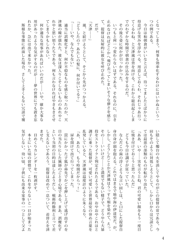 天津風の人生で一番長い日_電子版