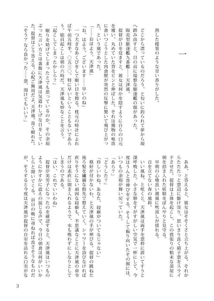 天津風の人生で一番長い日_電子版