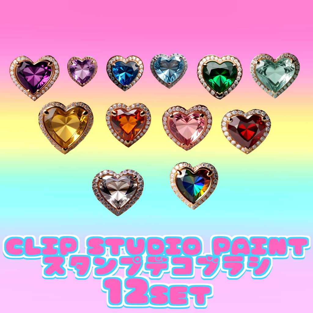 07 Jewelry Heart 12set clip studio paint クリスタ スタンプ デコレーション ブラシ