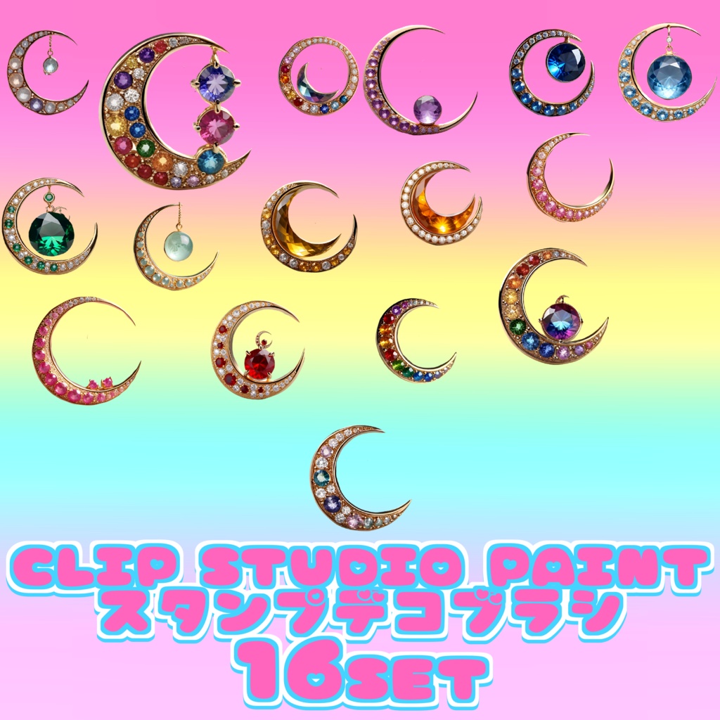 09 kawaii Jewelry Moon 16set clip studio paint クリスタ 三日月宝石 デコレーション スタンプ ブラシセット
