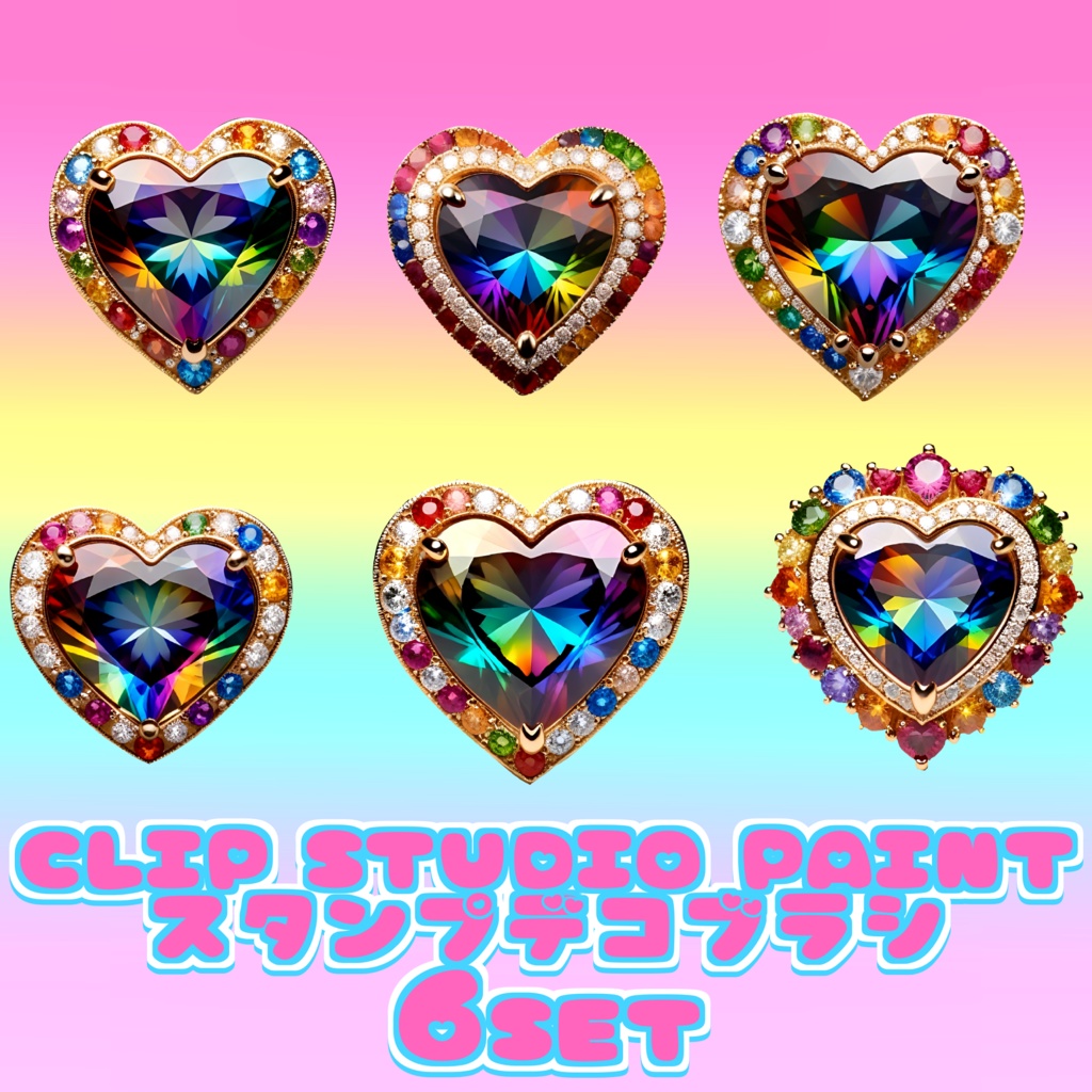 10 Jewelry Heart Rainbow 6set CLIP STUDIO PAINT クリスタ スタンプ デコレーション ブラシ セット