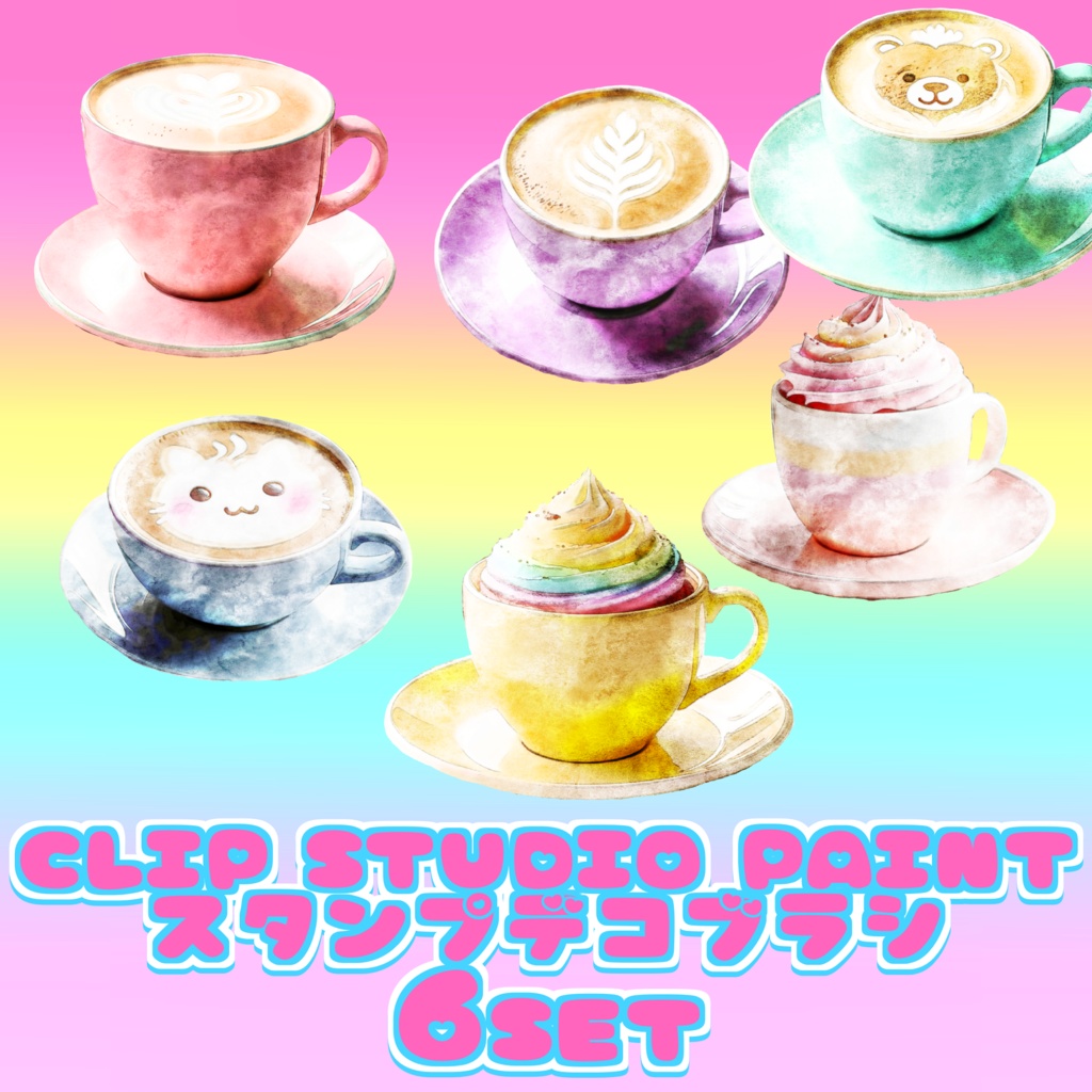 13 kawaii Cafe 6set CLIP STUDIO PAINT クリスタ スタンプ デコレーション ブラシ セット