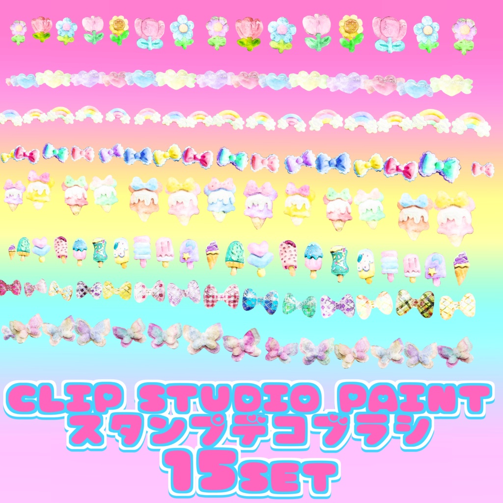 21 kawaii pastel color brush 15set CLIP STUDIO PAINT クリスタ スタンプ デコレーション ブラシ セット