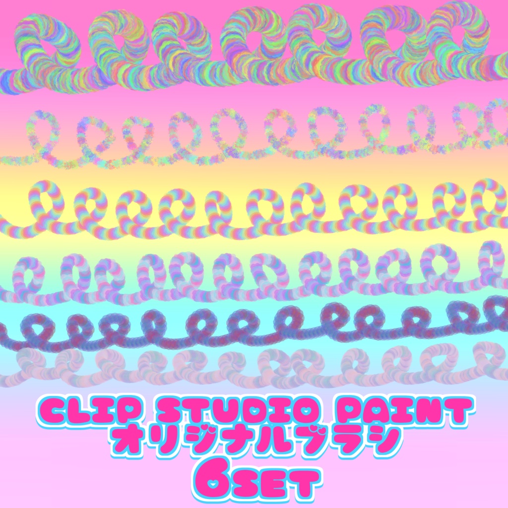 26 kawaii Colorful brush 6set CLIP STUDIO PAINT クリスタ オリジナルブラシ セット