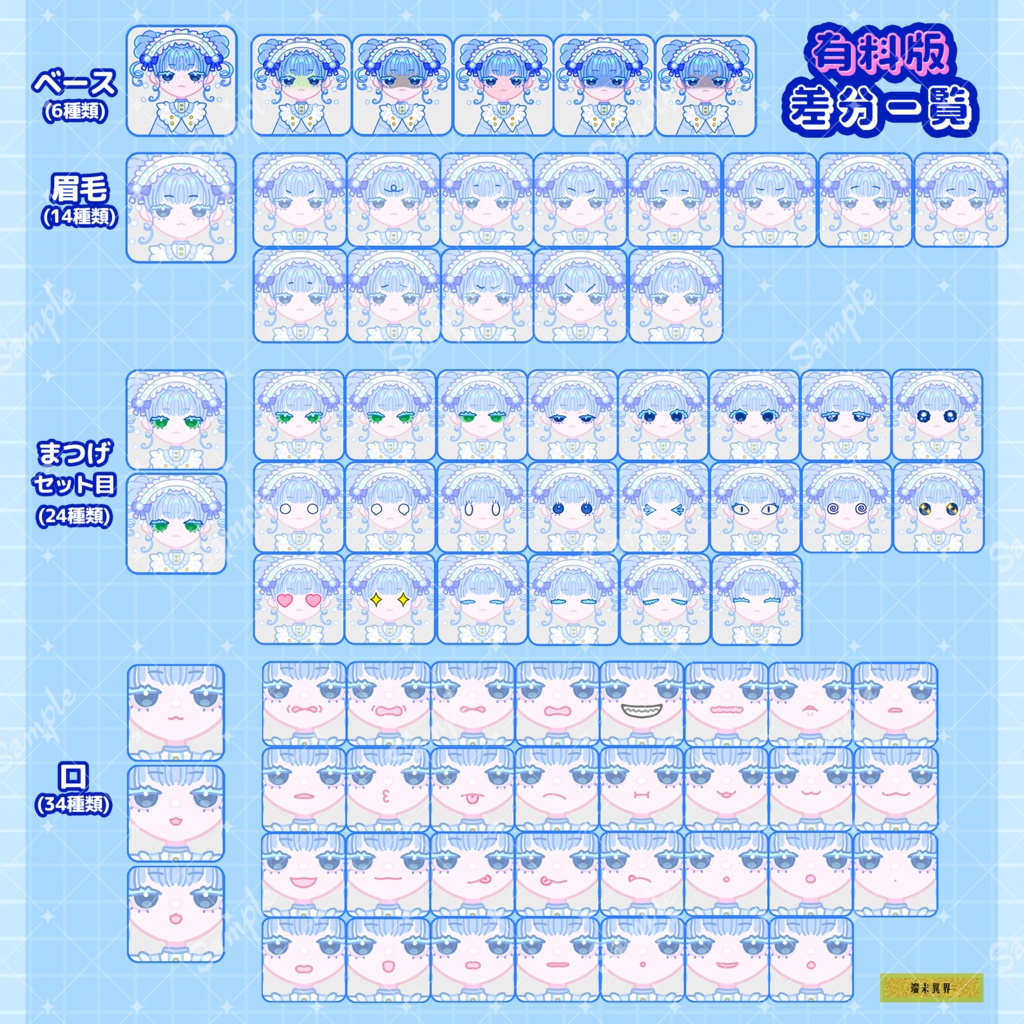 【組み合わせ立ち絵素材】001_エレメントガール・水(デフォルメキャラクター・素材・立ち絵・動画素材・TRPG・ゲーム用・まる顔)