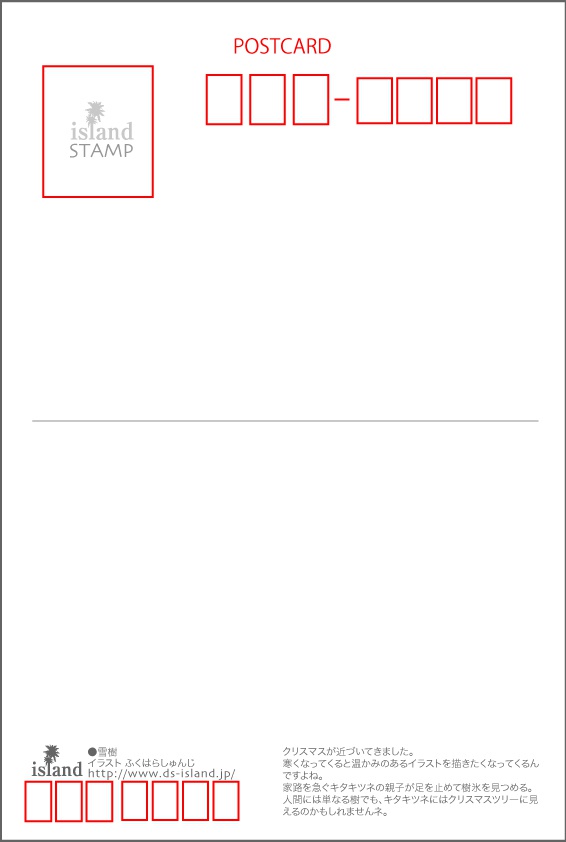 ポストカード001 雪樹