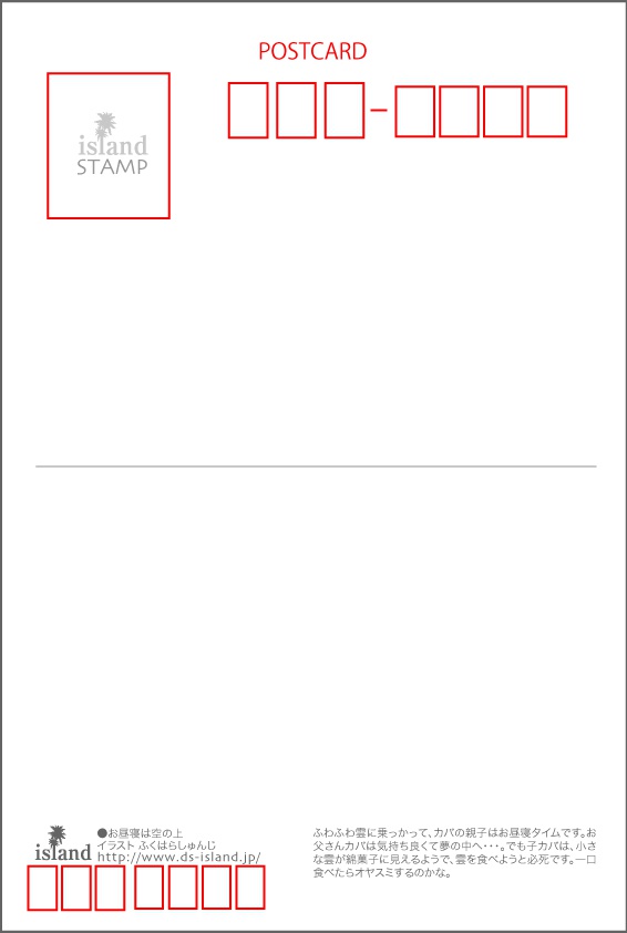 ポストカード025 お昼寝は空の上 - island - BOOTH
