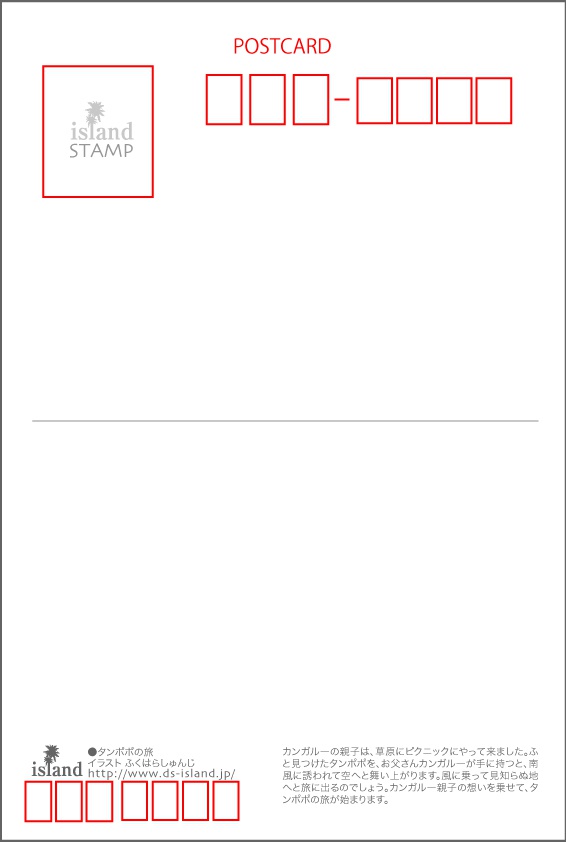 ポストカード040 タンポポの旅