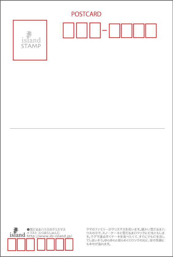 ポストカード079 雪だるまハウスのクリスマス