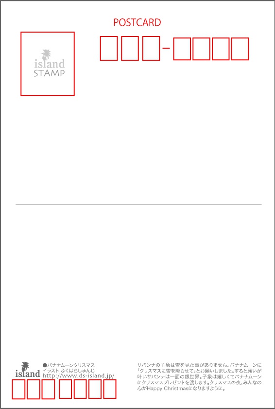 ポストカード100 バナナムーンクリスマス