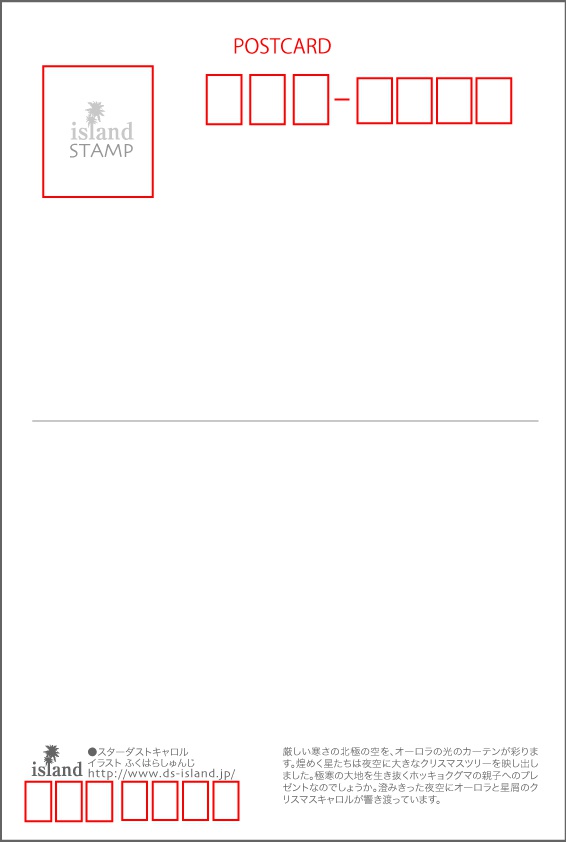 ポストカード125 スターダストキャロル