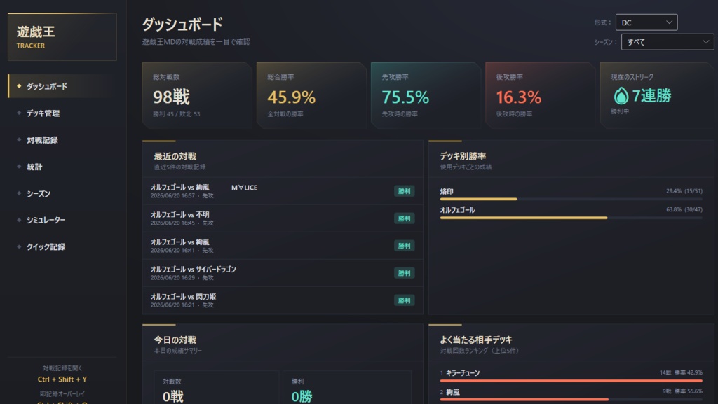 MD対戦記録ツール