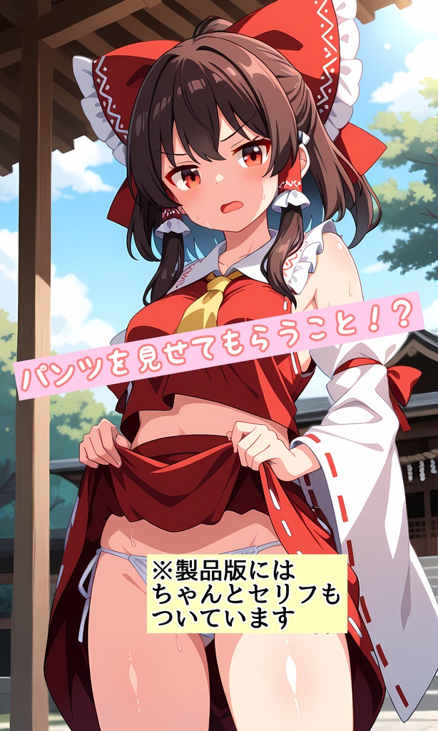 幻想郷ぱんつ巡り旅 ~ぱんつを見せてもらわないと死んじゃう病~