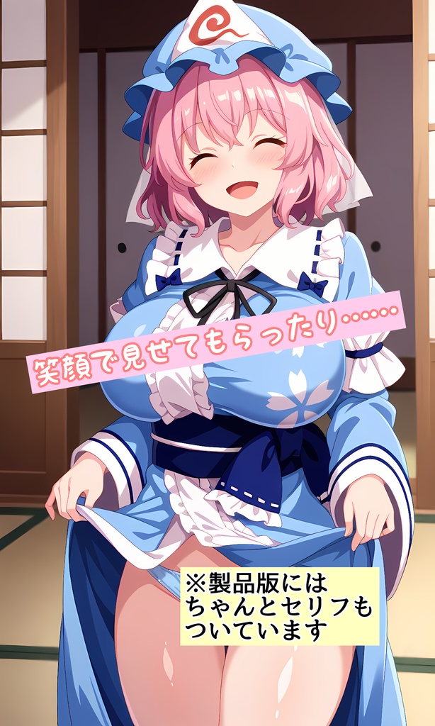 幻想郷ぱんつ巡り旅 ~ぱんつを見せてもらわないと死んじゃう病~