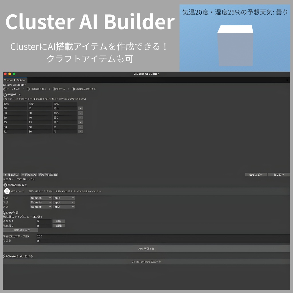 Cluster用エディター [AI搭載アイテムの作成]