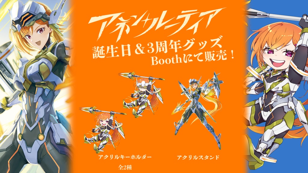 3周年グッズフルセット