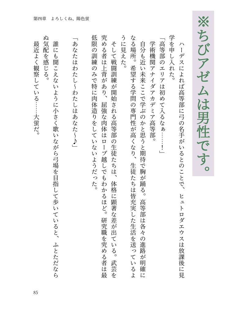 さよなら、虹色蛍