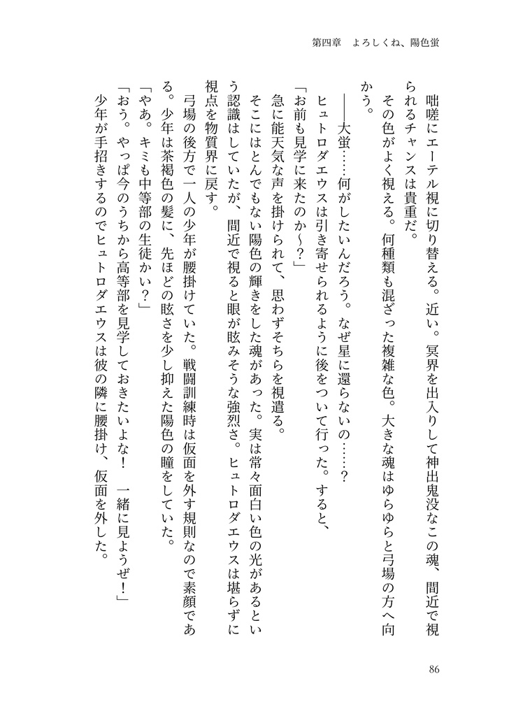 さよなら、虹色蛍