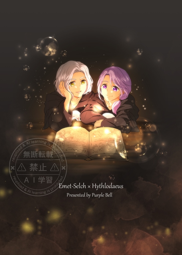 さよなら、虹色蛍