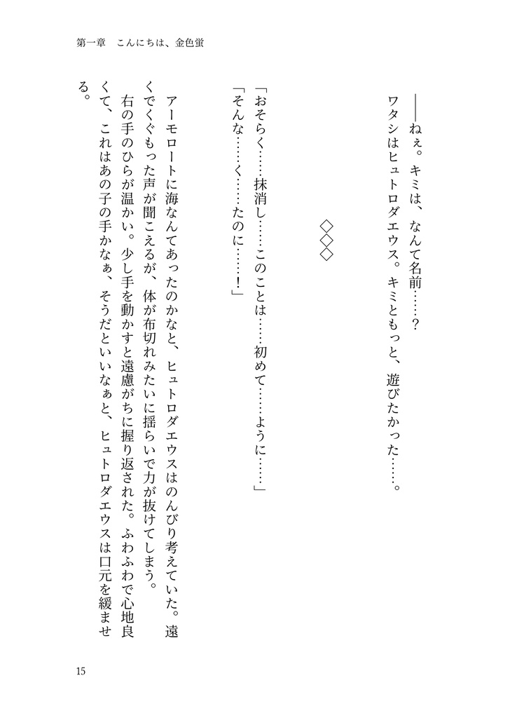 さよなら、虹色蛍